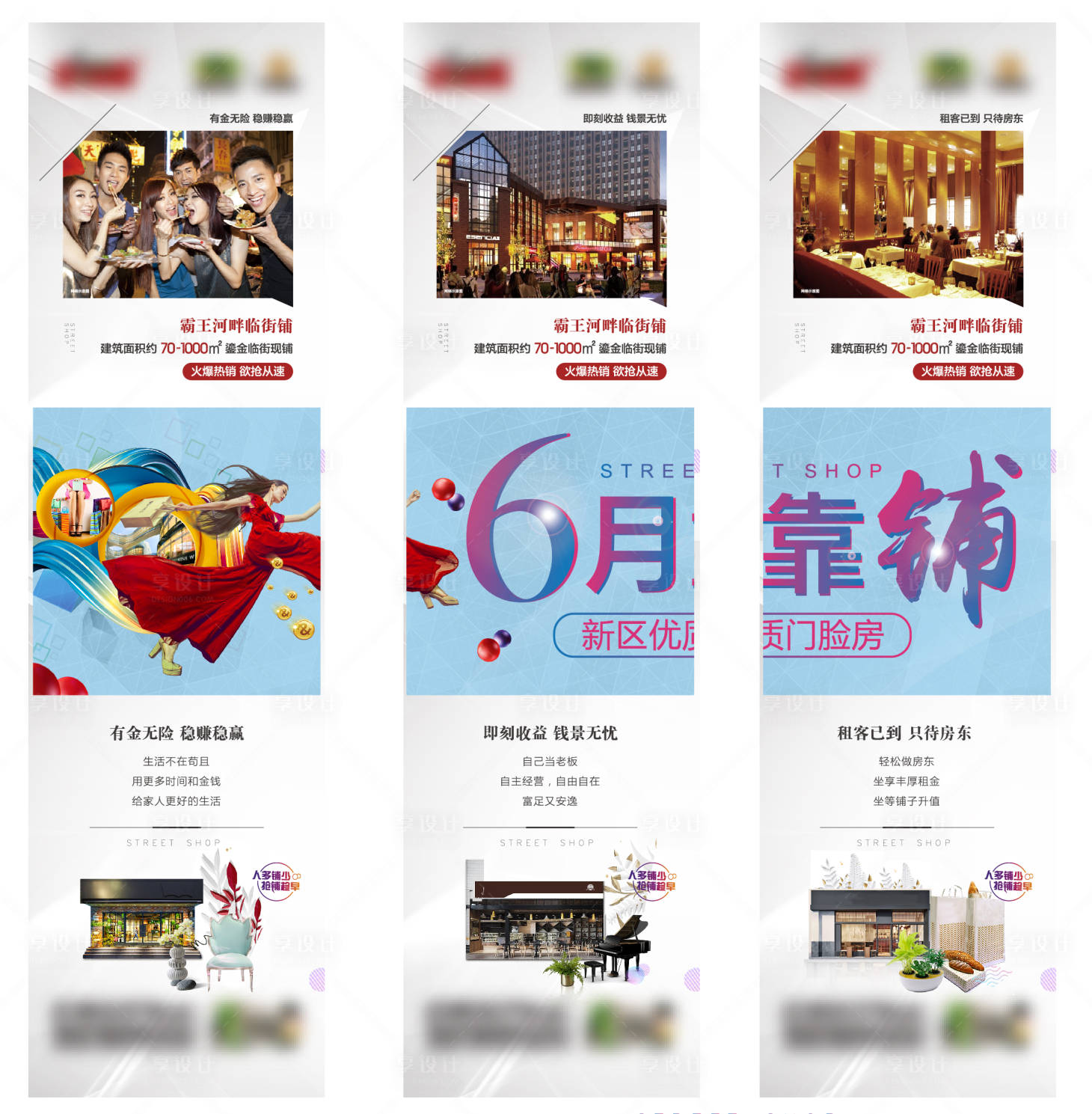 源文件下載【享設計】搜索編號：77070001115857604【商鋪微信稿三宮格】