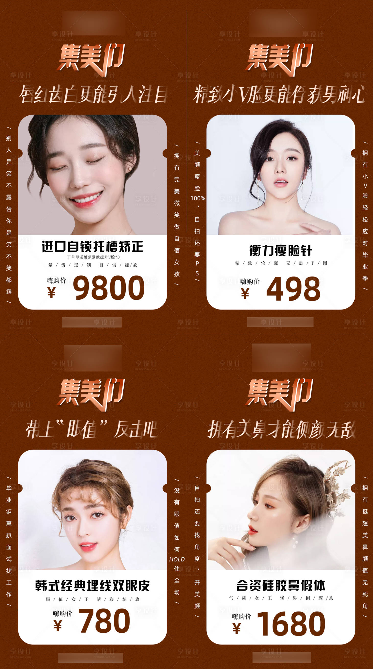 源文件下载【医美整形项目海报】编号：26810001230649825