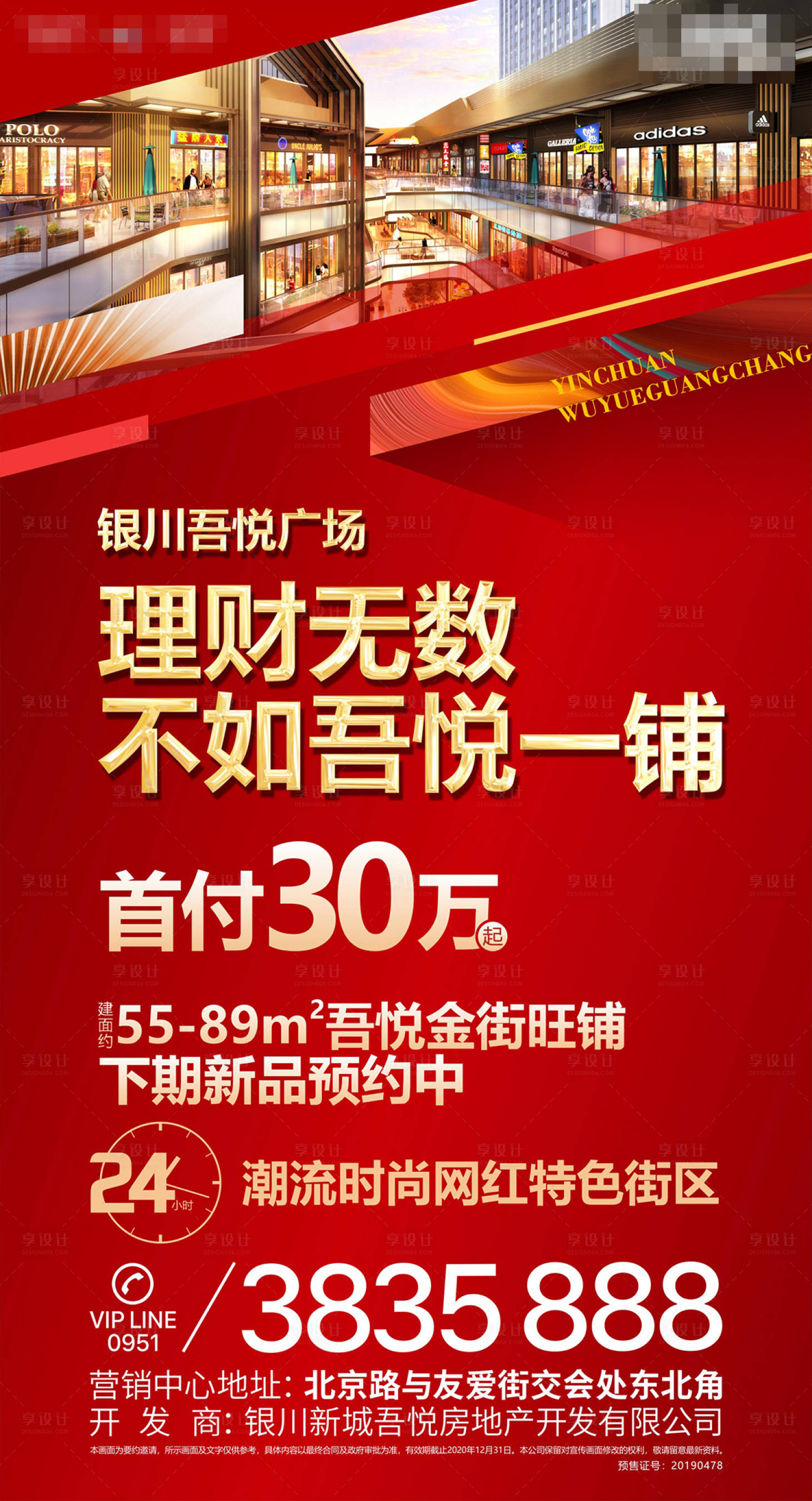 源文件下载【红色商铺海报】编号：20200617144451926