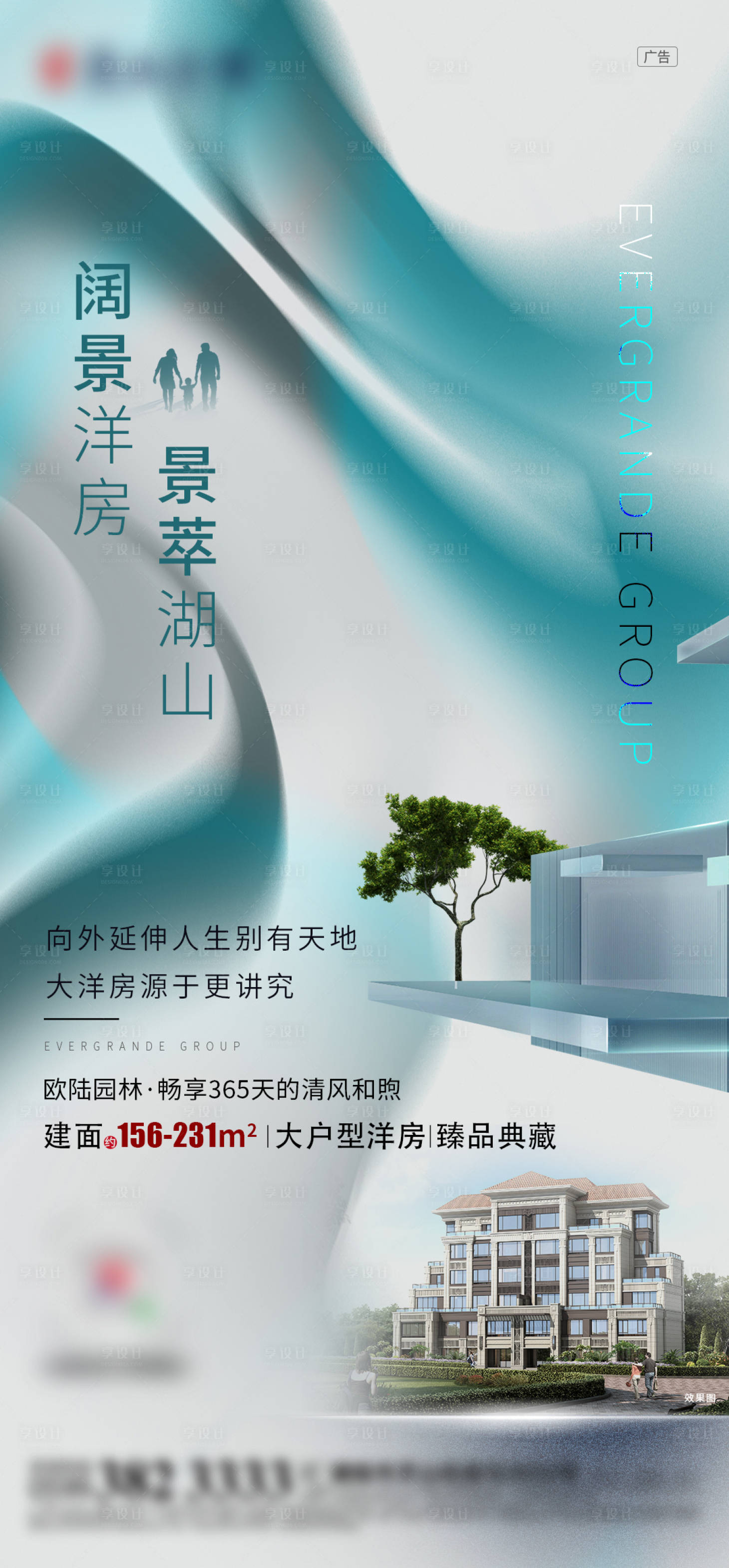 源文件下载【房地产景观配套宣传海报】编号：95800001032149634