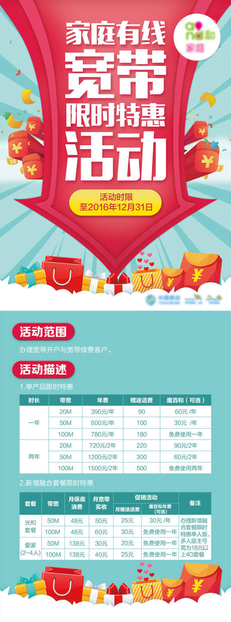 源文件下载【通讯通信类宽带促销单页】编号：85310001274167621