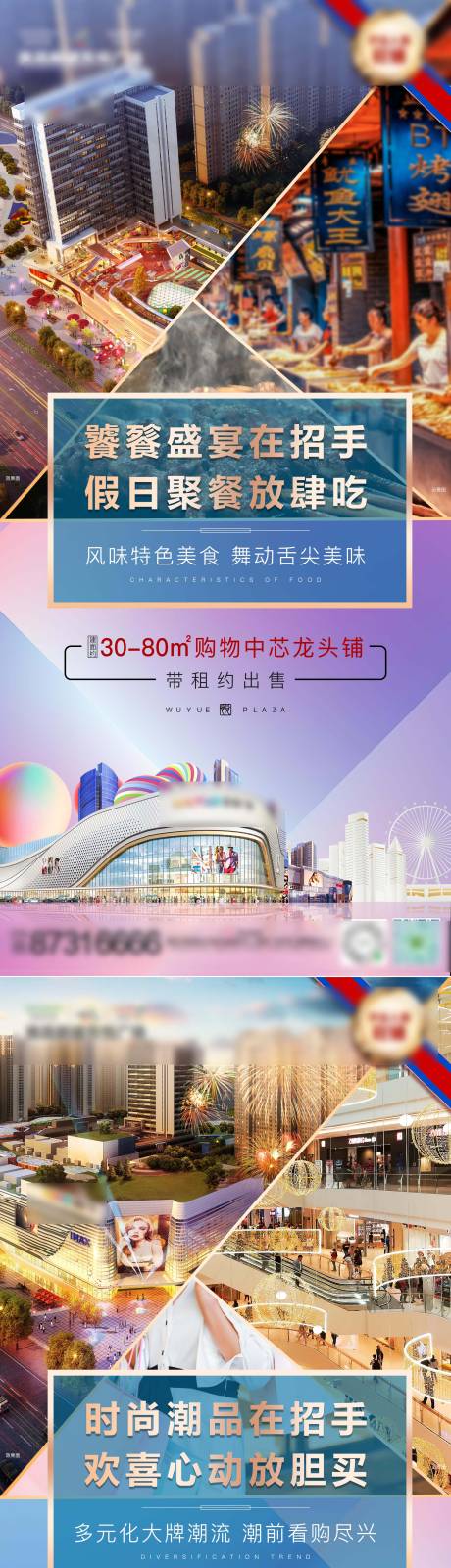 源文件下载【商业招商系列海报】编号：26810001252613227