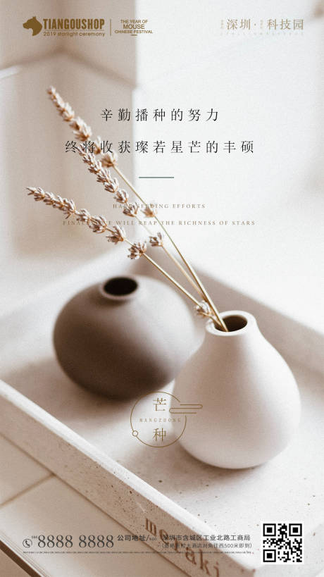 源文件下载【房地产二十四节气芒种】编号：28060001071859652
