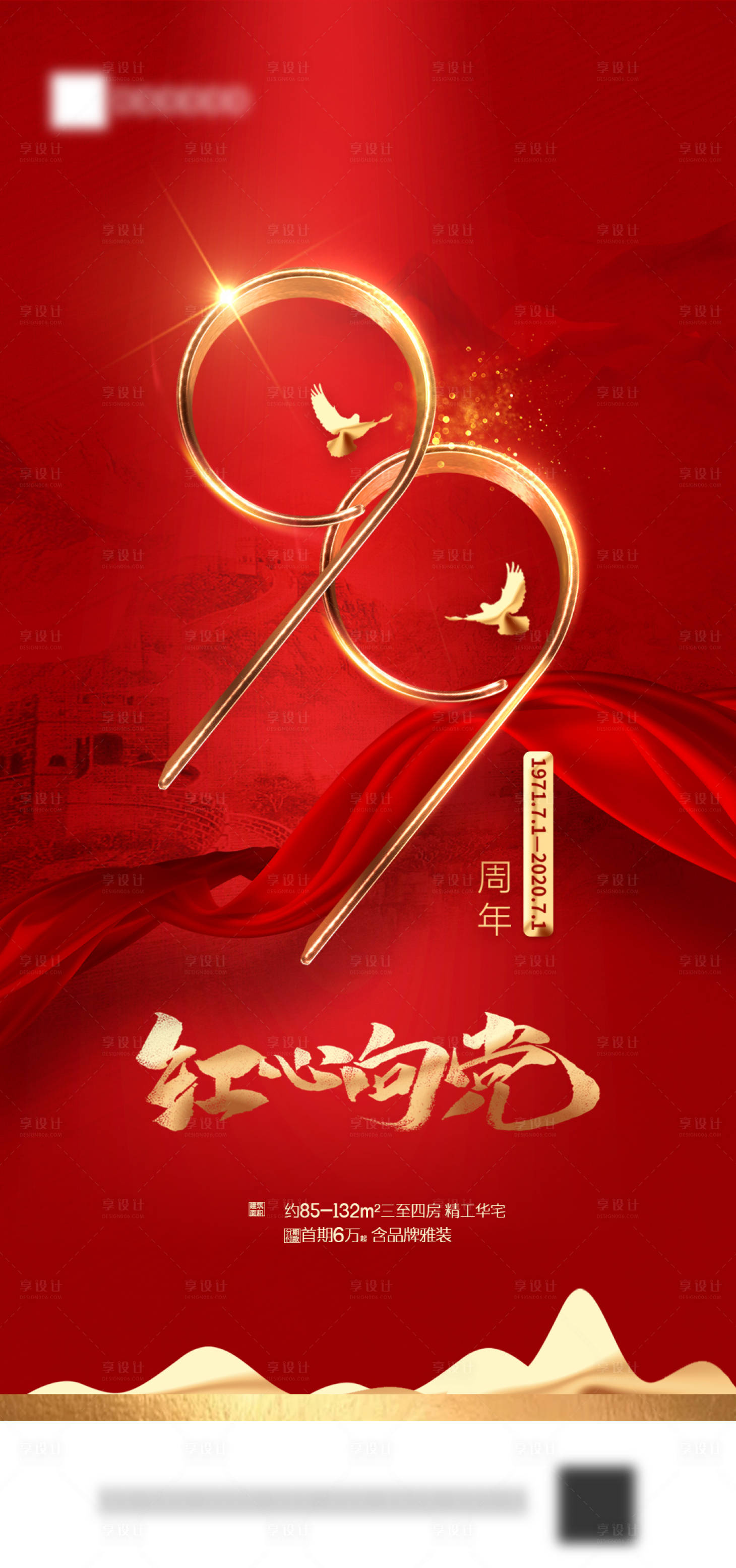 源文件下载【享设计】搜索编号：68730001247169254【建党节节日移动端海报】