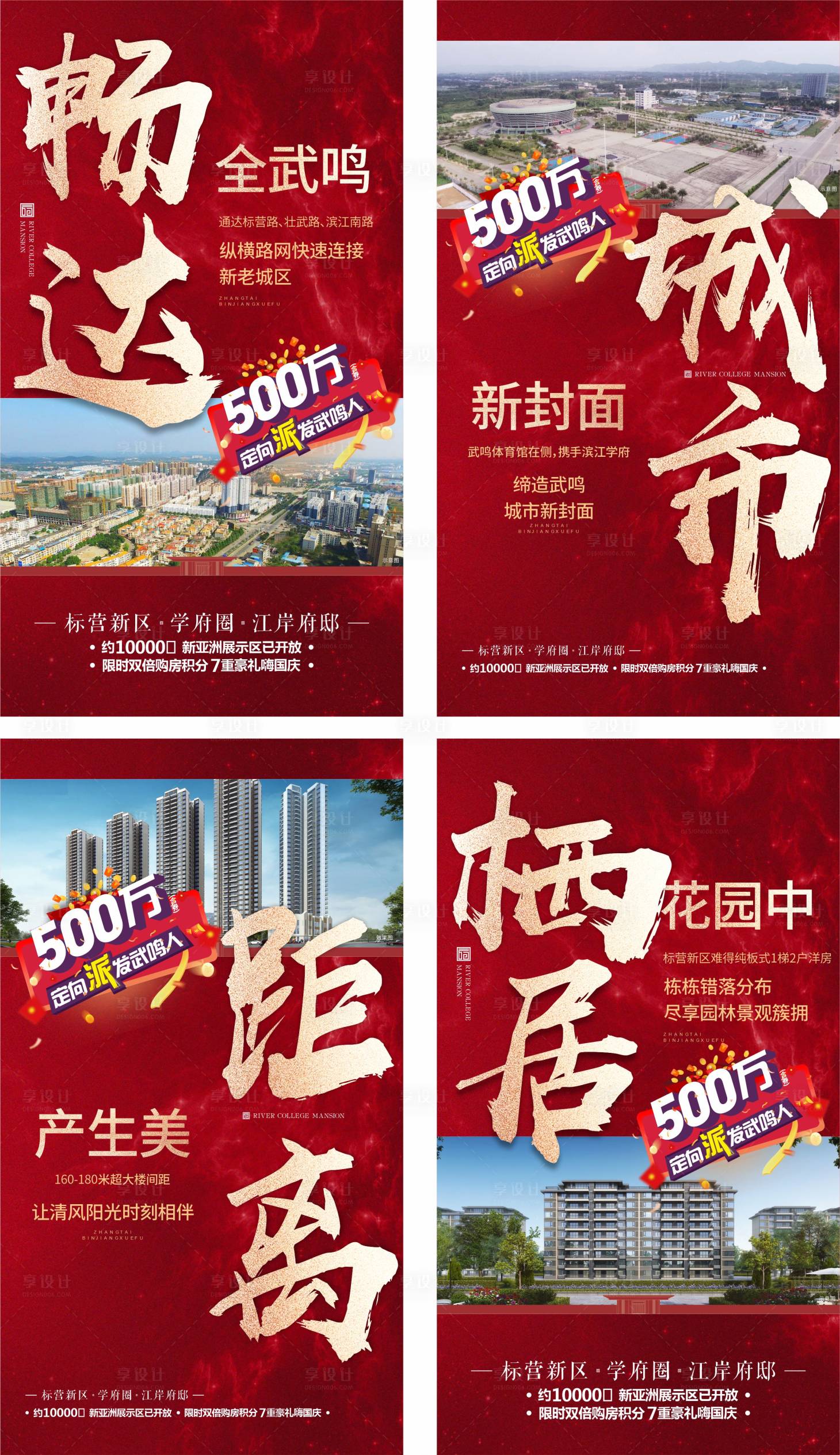 源文件下載【享設計】搜索編號：52780001245737346【地產價值點宣傳系列海報】