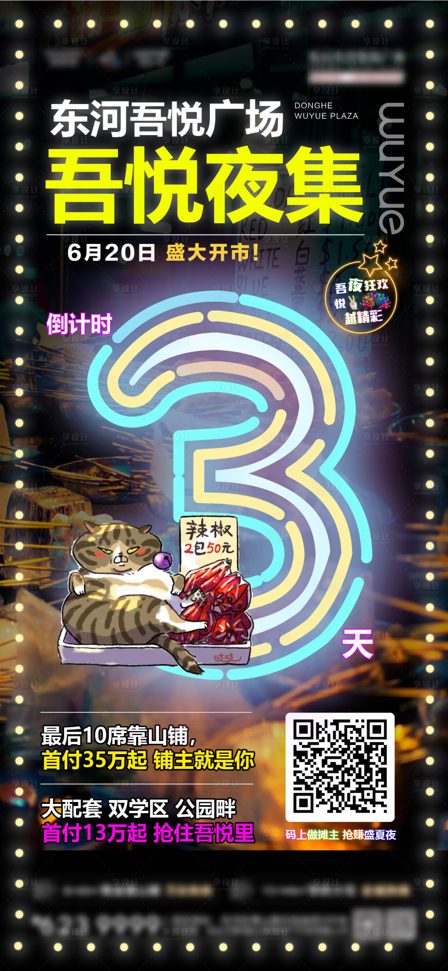 源文件下载【享设计】搜索编号：19380001261869753【海报（图层隐藏需打开）】