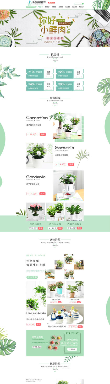 源文件下載【享設計】搜索編號：71370001071025310【植物盆栽電商首頁】