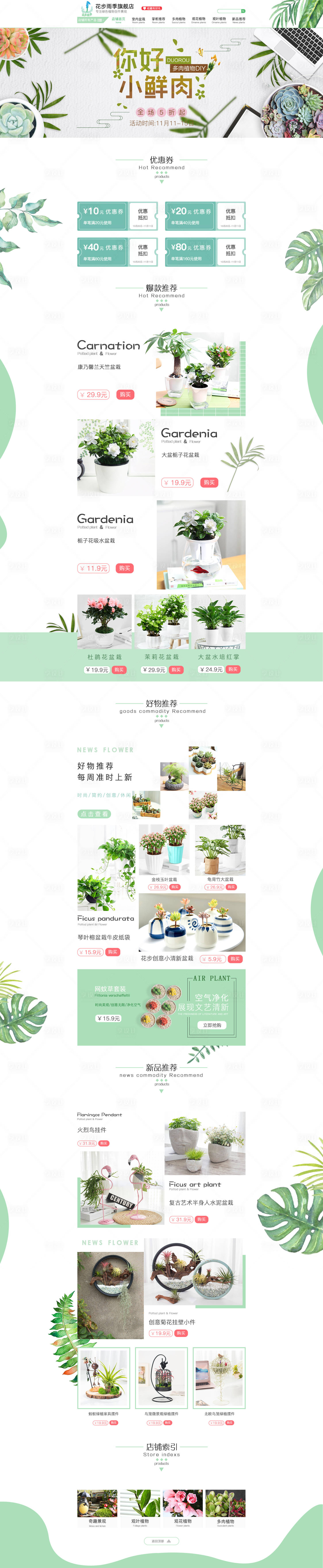 源文件下載【享設計】搜索編號：71370001071025310【植物盆栽電商首頁】