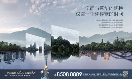 源文件下载【享设计】搜索编号：22010001081543318【宁静与繁华横版海报】