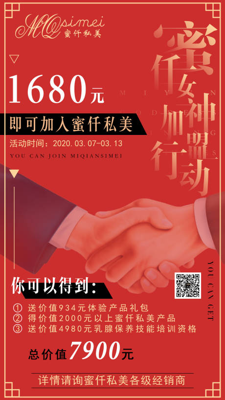 源文件下载【微商加盟海报手机海报】编号：20200629104705219