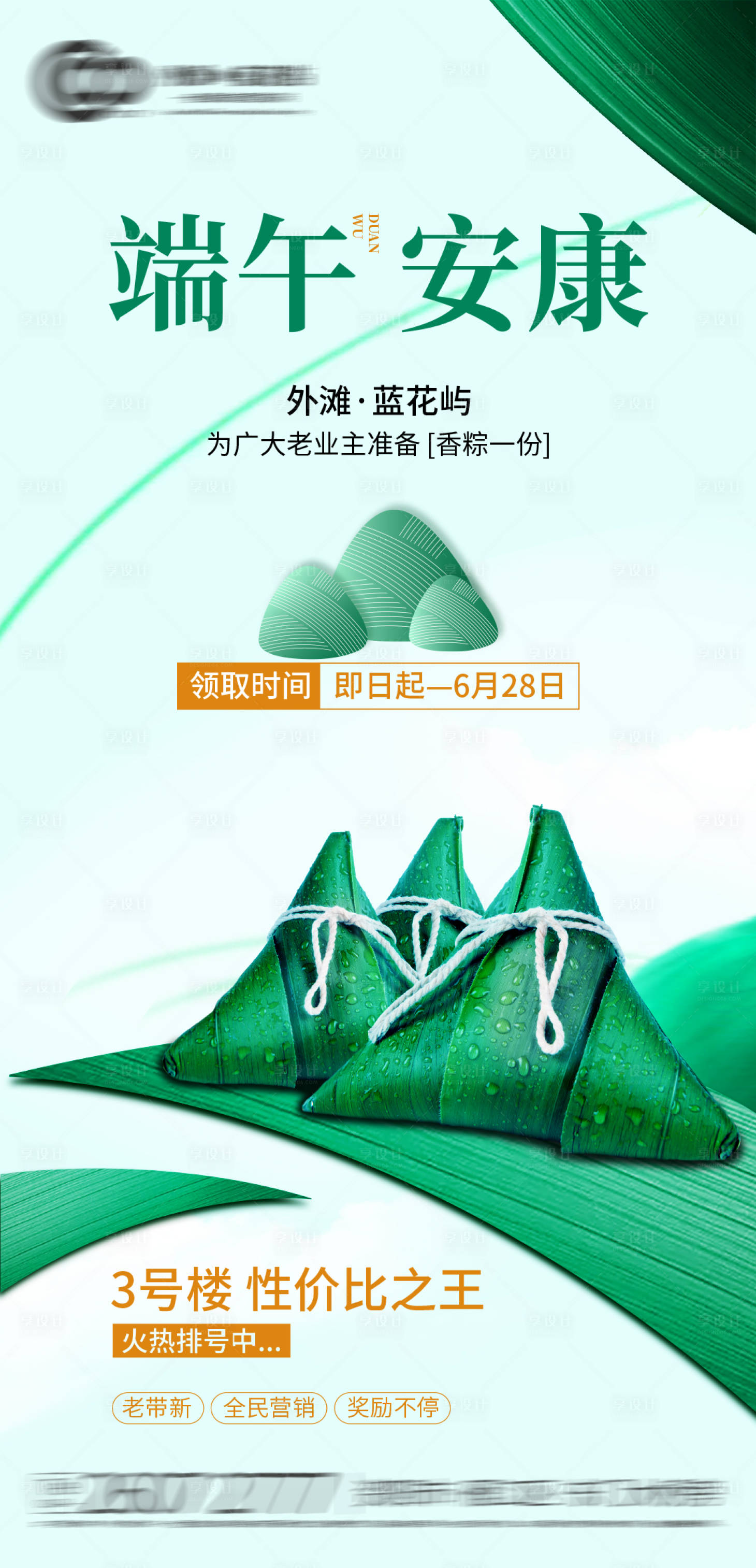 源文件下载【享设计】搜索编号：88300001204246696【端午节移动端海报】