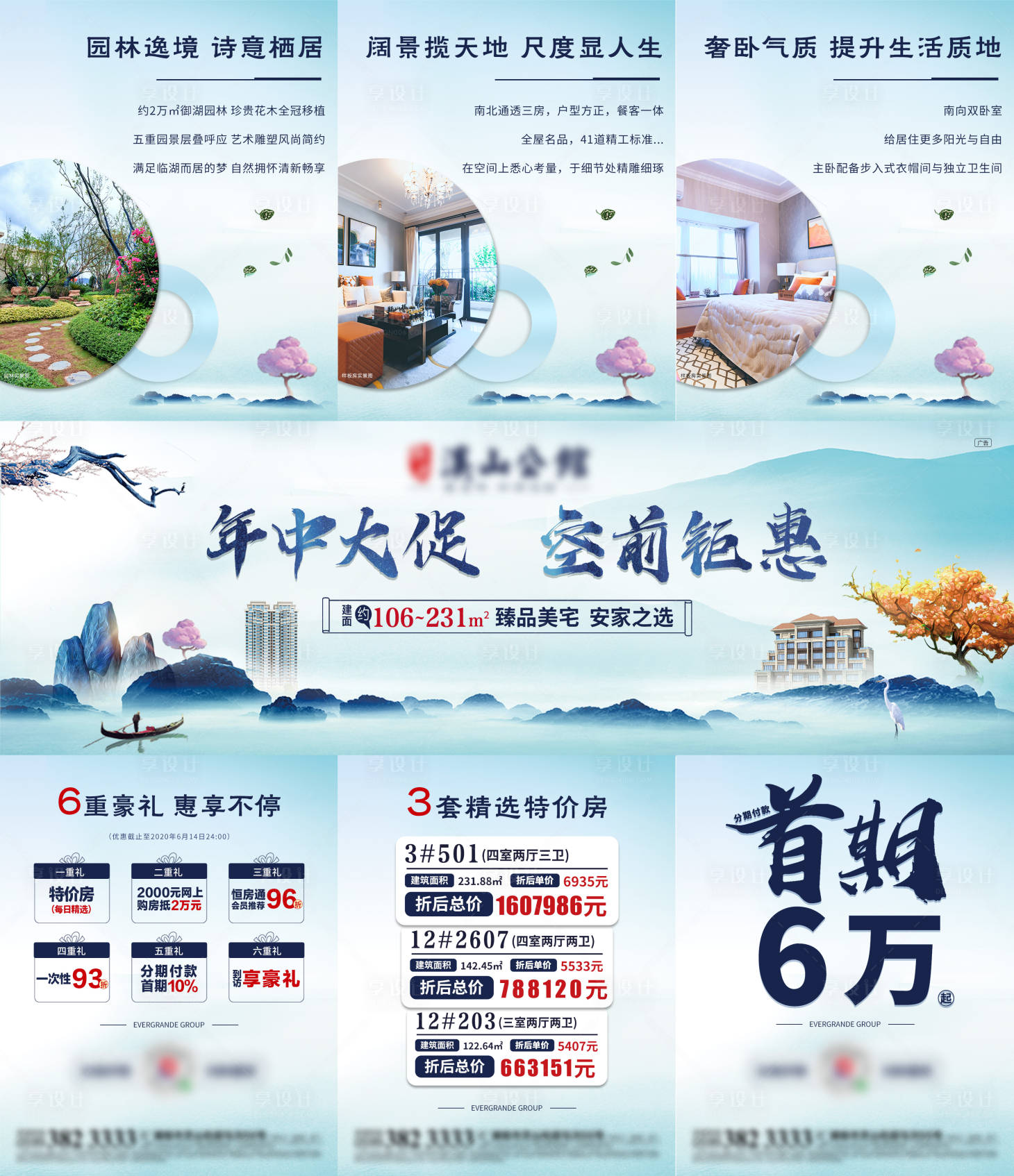 源文件下载【享设计】搜索编号：33990001139936400【房地产认筹钜惠促销三宫格海报】