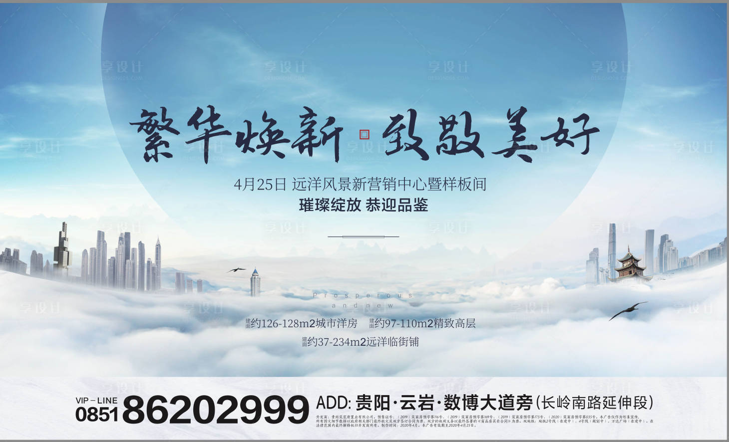 源文件下載【享設計】搜索編號：59850001181714497【地產主形象】