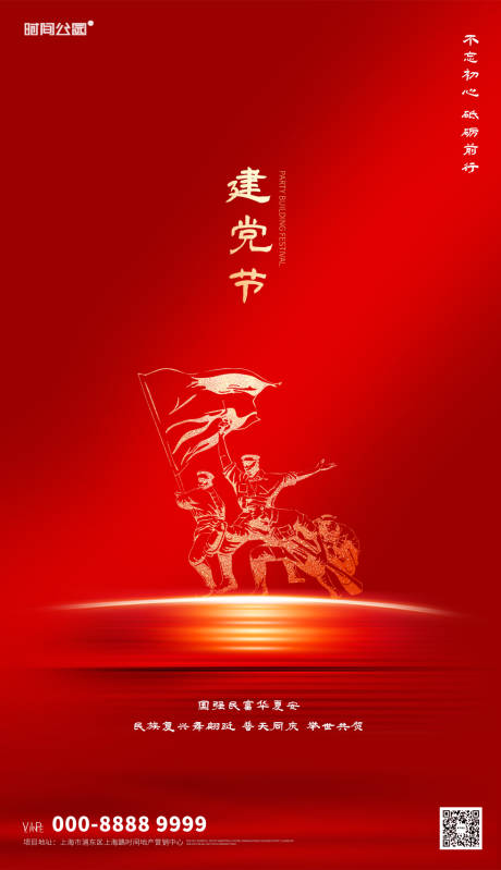 红金建党节海报