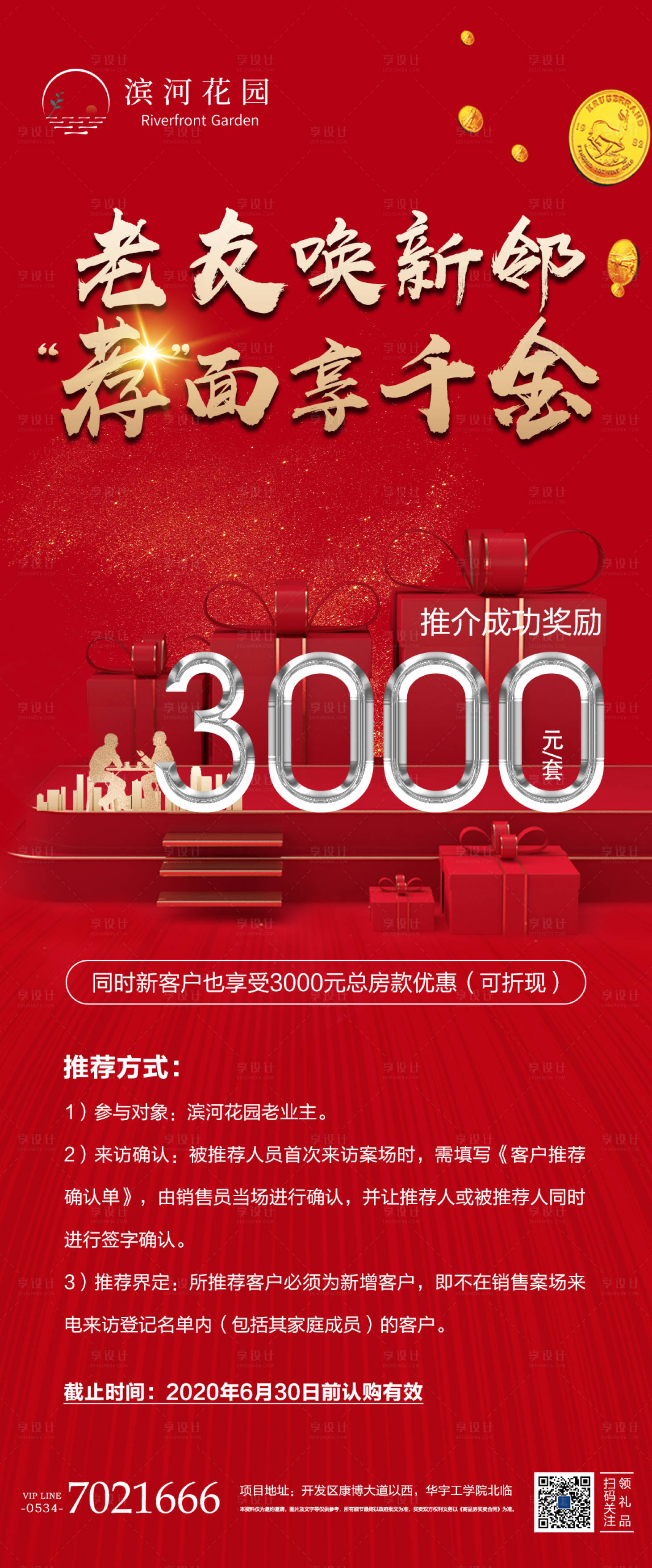 源文件下载【地产老带新活动海报】编号：87990001161871687