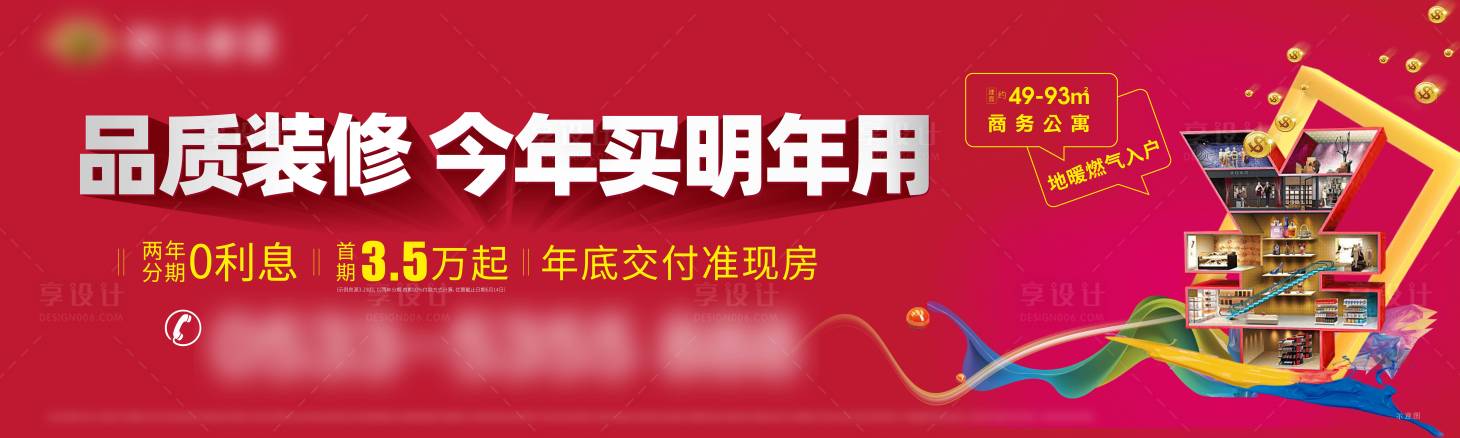 源文件下载【房地产商业价值点围挡】编号：24700001119245743