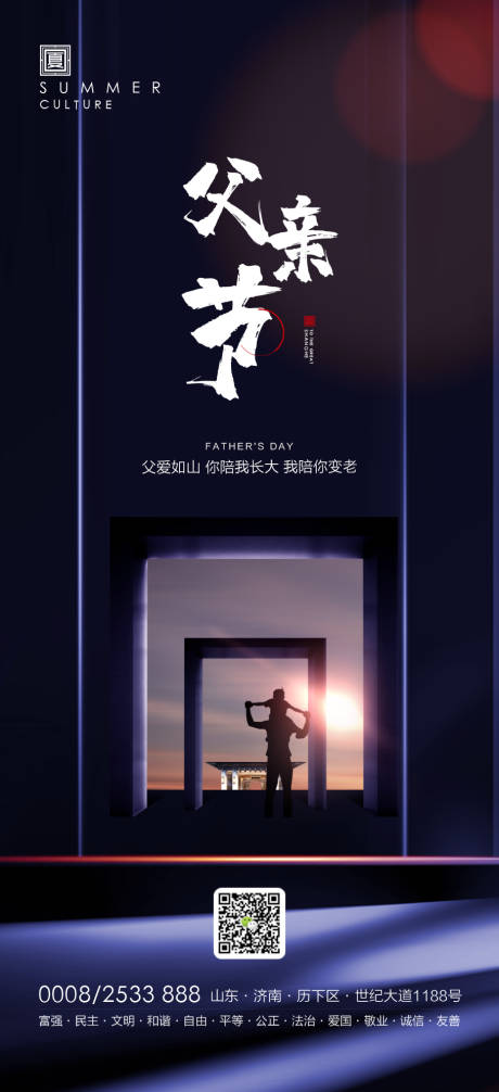 源文件下載【享設計】搜索編號：84560001151364931【父親節節日移動端海報】