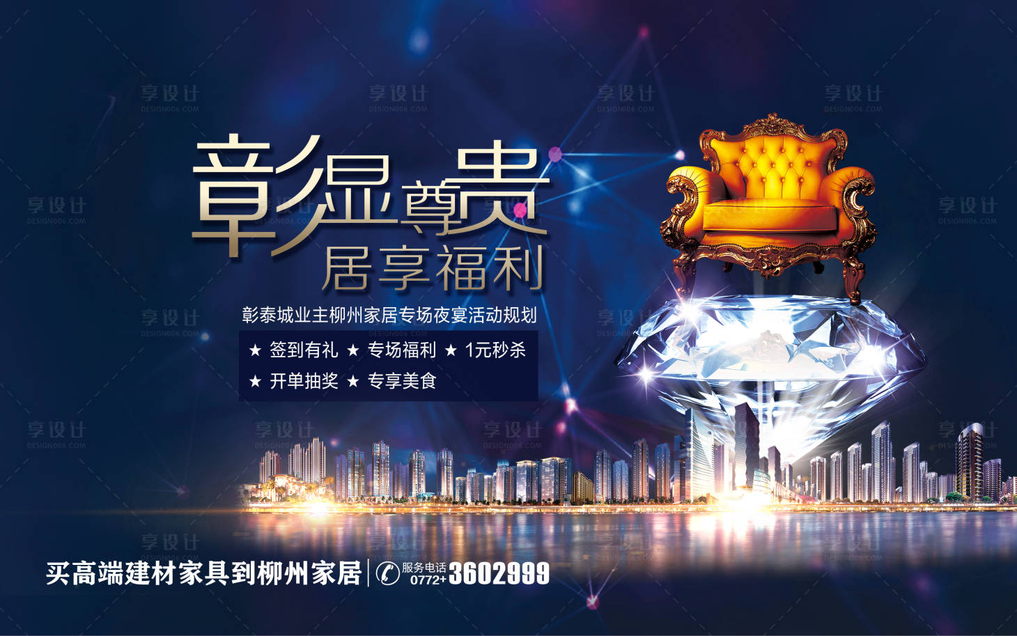 源文件下载【家装建材晚宴活动海报展板】编号：60520001062944782
