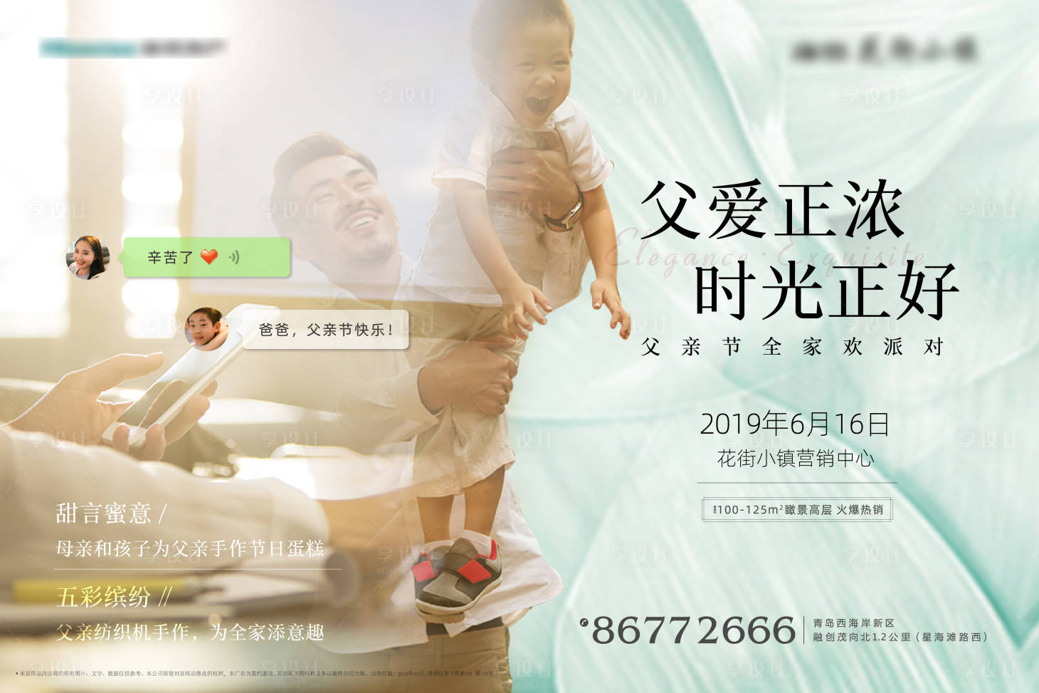 源文件下載【享設計】搜索編號：22700001244496659【地產父親節移動端海報展板】