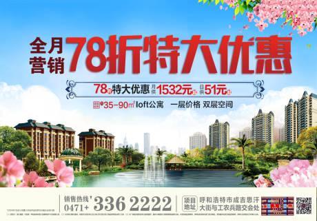 源文件下载【78折优惠海报】编号：78160001257103811