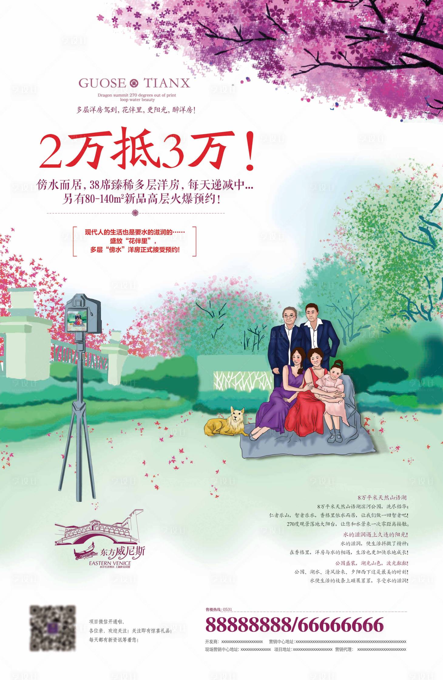 源文件下载【享设计】搜索编号：83920001064362207【唯美手绘地产一家人洋房海报】