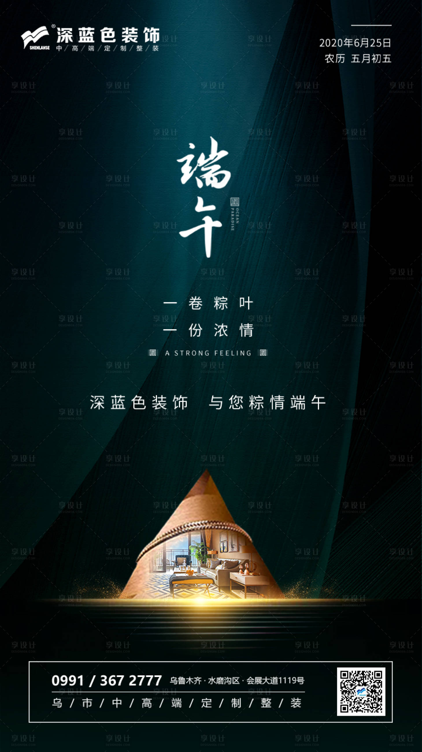 源文件下載【享設計】搜索編號：70450001210658256【家裝端午節朋友圈宣傳海報】