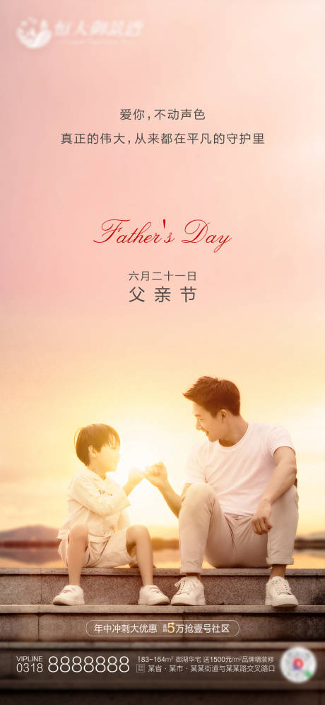 源文件下载【享设计】搜索编号：89670001140609281【地产父亲节移动端海报】