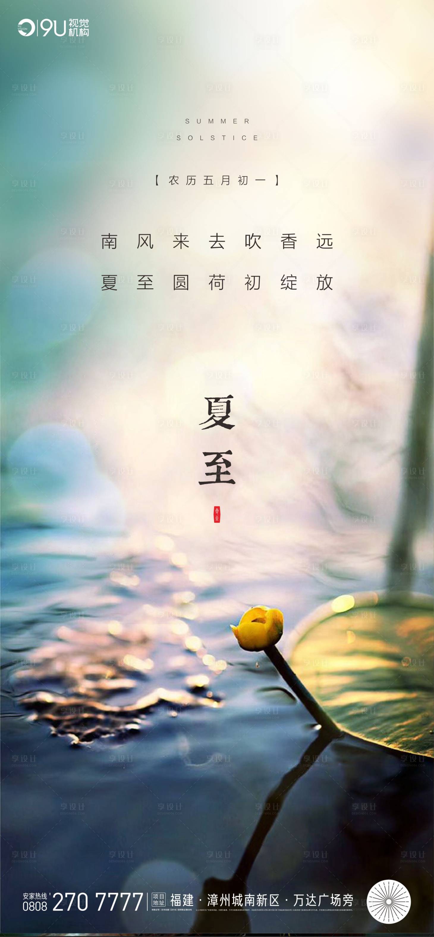 源文件下载【享设计】搜索编号：47760001059486836【夏至节气移动端海报】