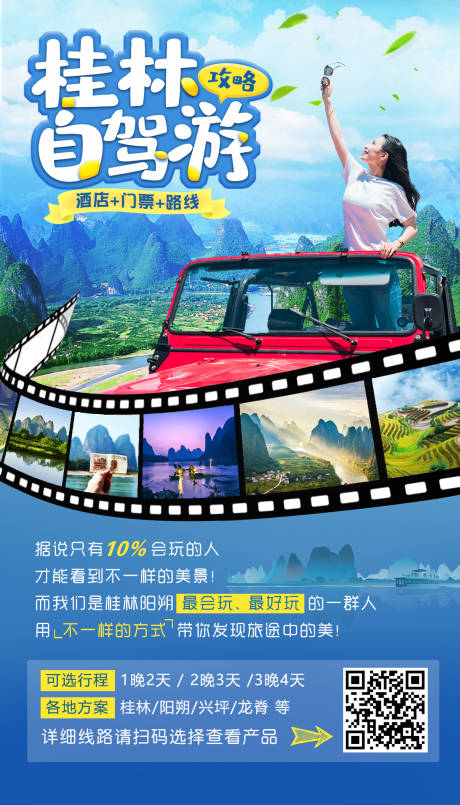 编号：20200612171647342【享设计】源文件下载-桂林自驾游旅游海报