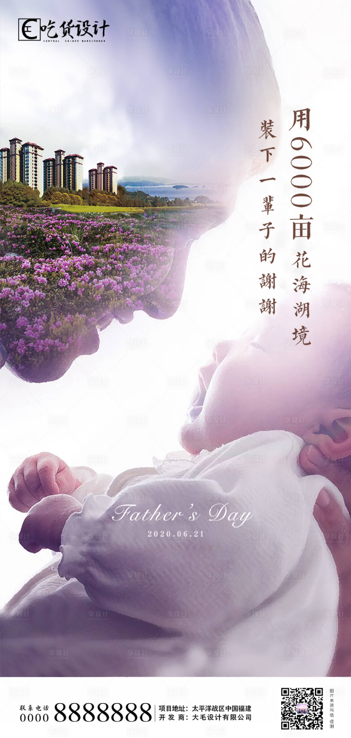 源文件下載【享設(shè)計】搜索編號：51220001066705212【房地產(chǎn)父親節(jié)節(jié)日移動端海報】