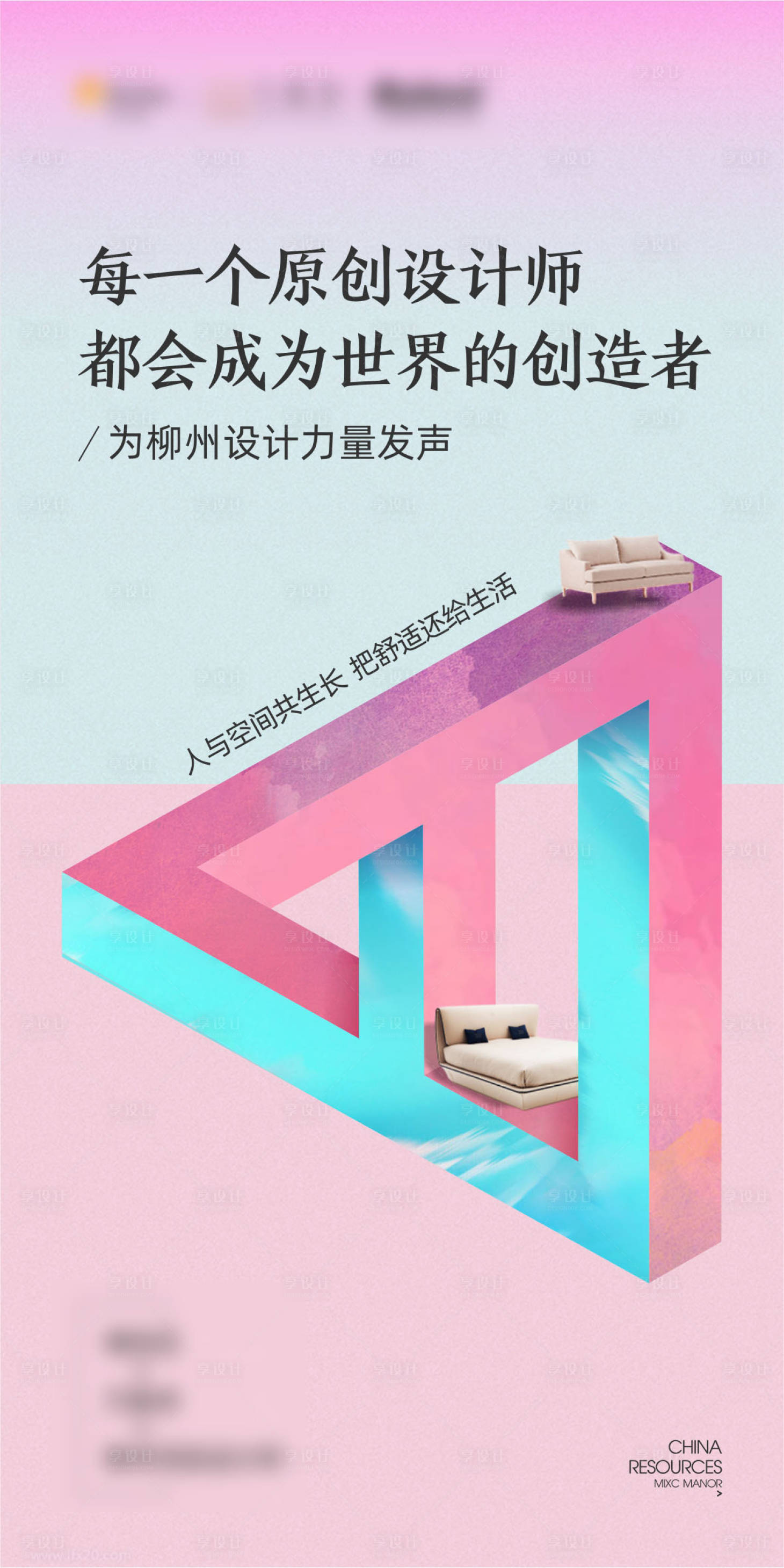 源文件下载【享设计】搜索编号：71270001248128299【趣味刷屏立体海报】