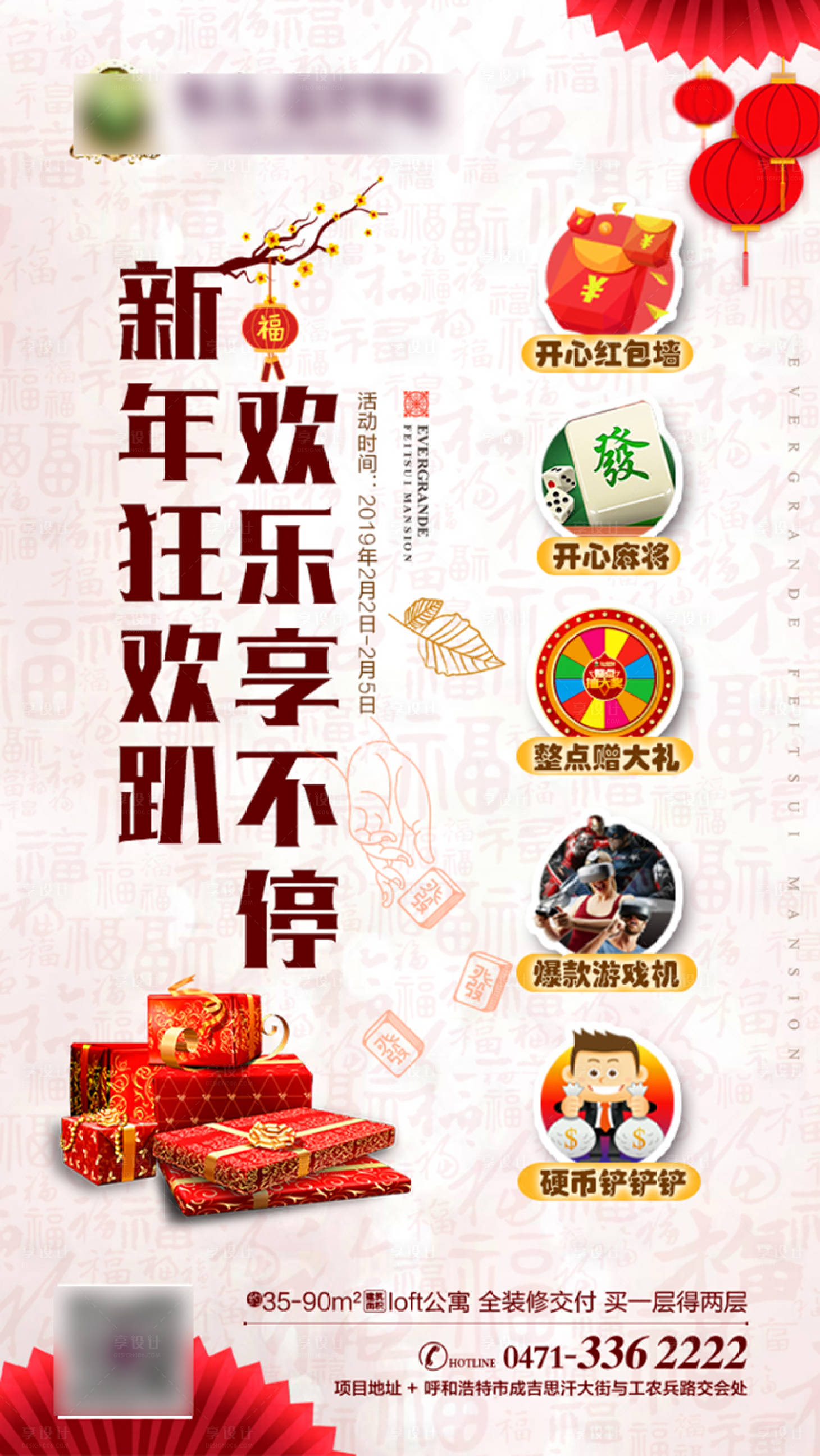 源文件下载【春节活动海报】编号：71220001085082652