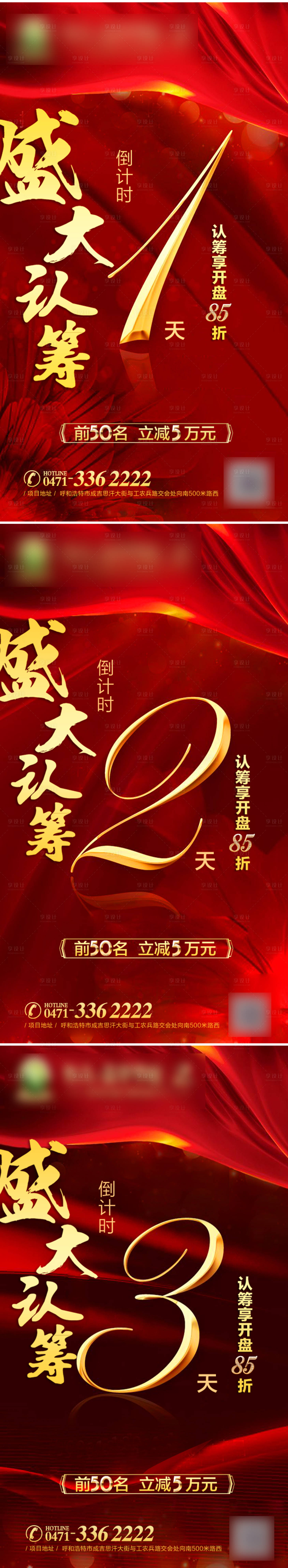 源文件下载【认筹倒计时】编号：55650001196846962