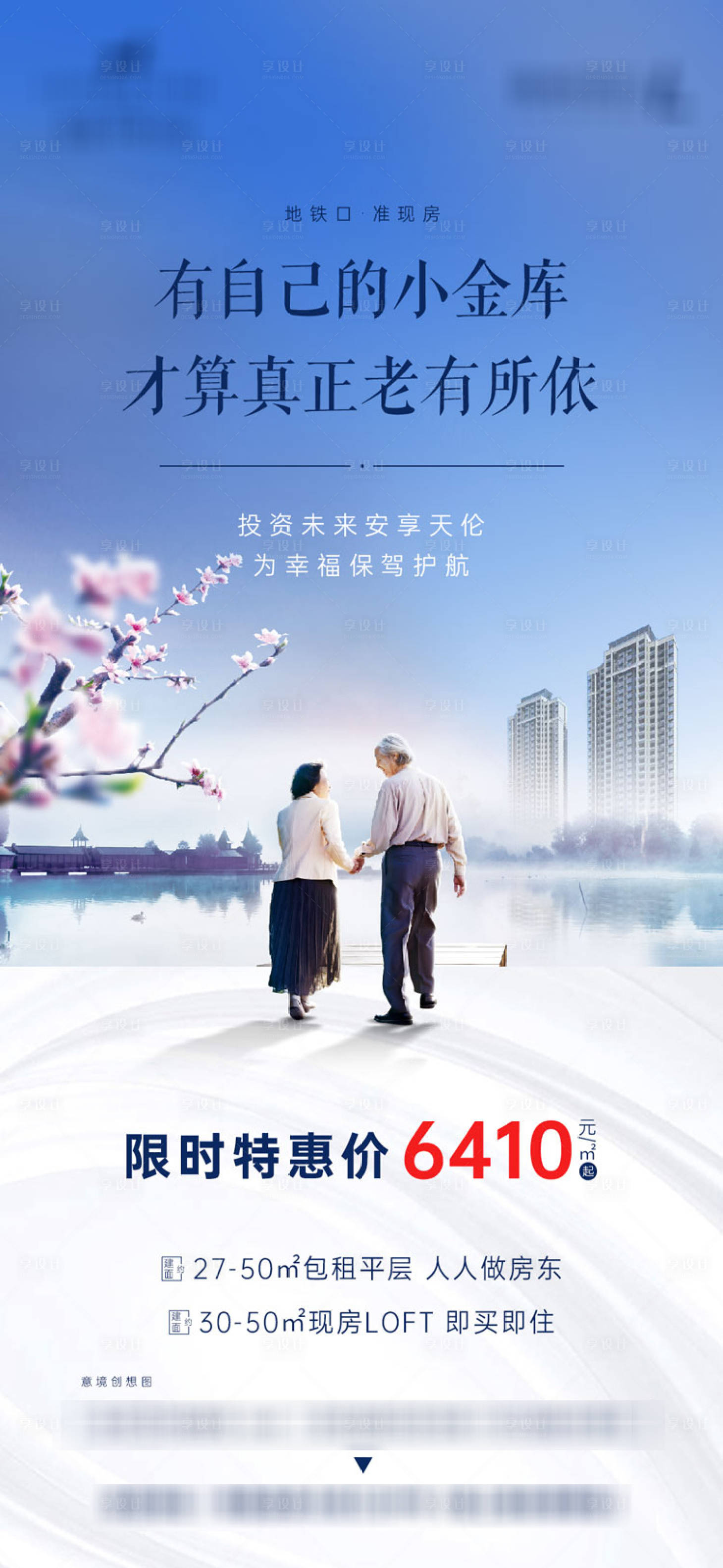 源文件下載【享設(shè)計(jì)】搜索編號(hào)：18940001073814728【養(yǎng)老地產(chǎn)宣傳海報(bào)】