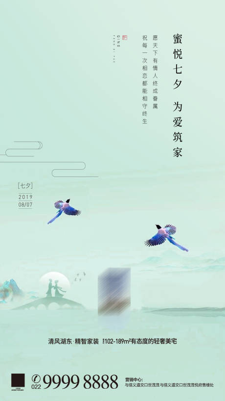 源文件下载【七夕海报】编号：64790001252188612