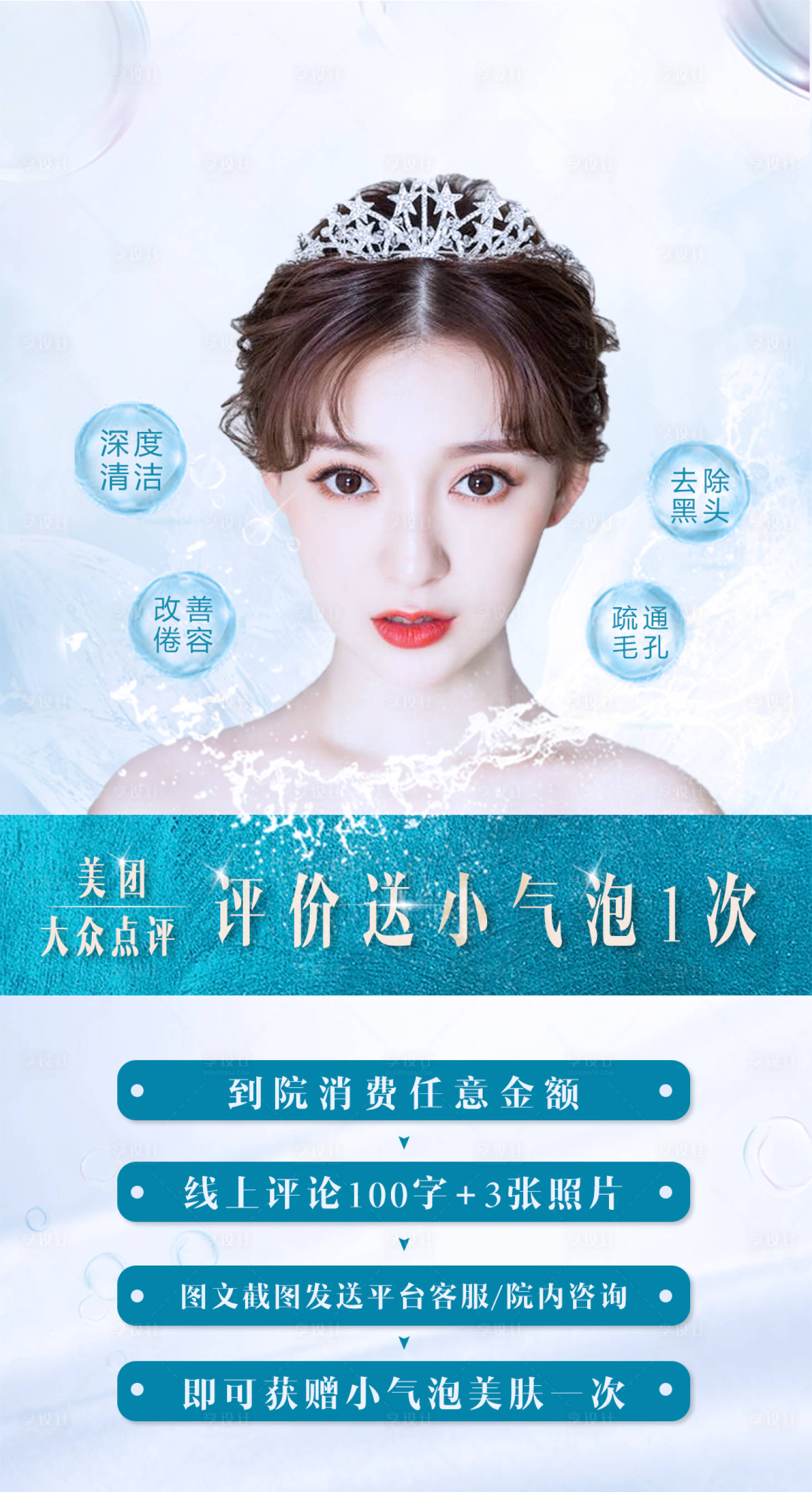 源文件下載【享設(shè)計(jì)】搜索編號(hào)：66800001126291305【醫(yī)美整形大氣美容瘦身美】
