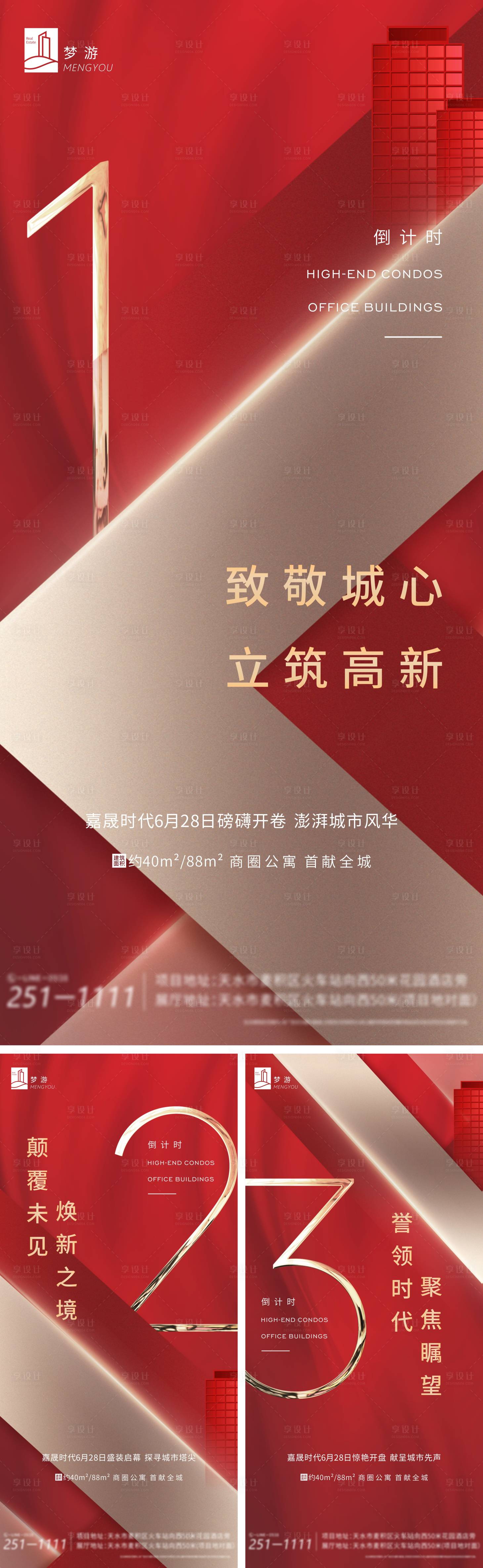 源文件下載【享設計】搜索編號：45420001226583819【房地產紅金開盤倒計時海報】