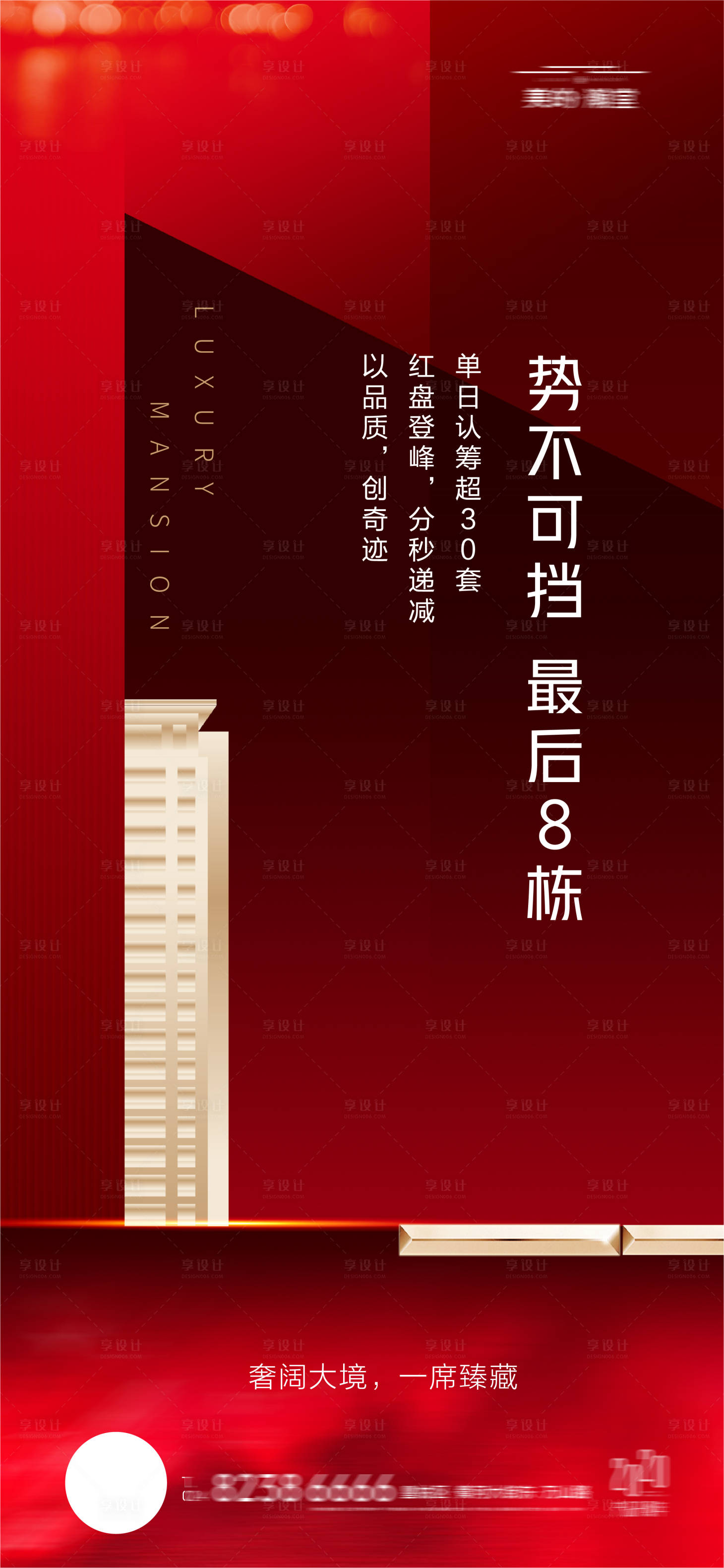 源文件下载【享设计】搜索编号：78150001126411467【热销海报】