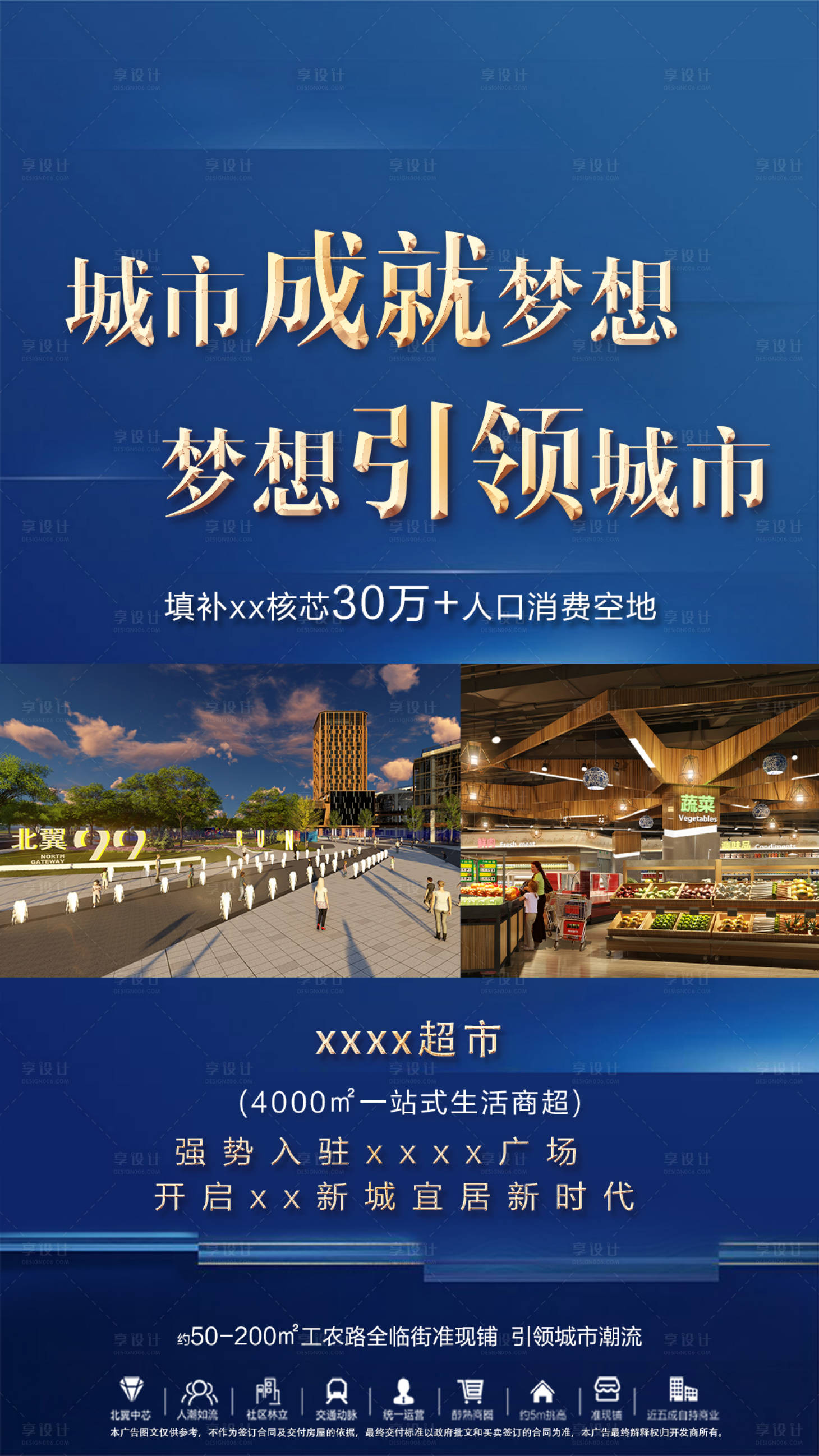 源文件下载【地产商铺招商宣传海报】编号：72290001054467497