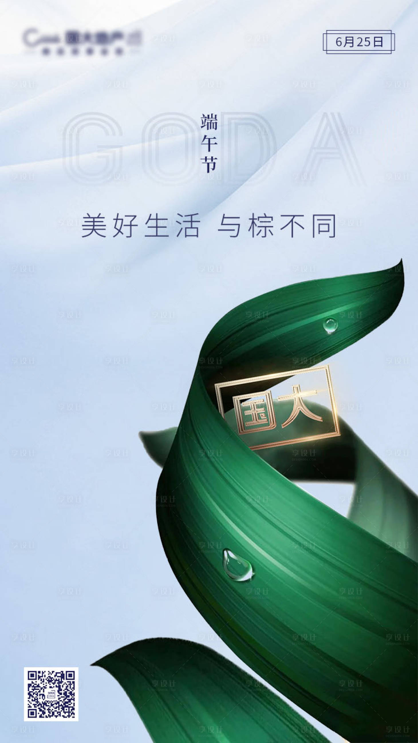 源文件下载【端午节日地产】编号：33130001213258067
