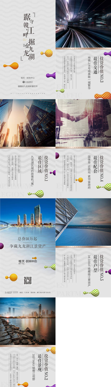 源文件下载【系列H5价值点海报】编号：68820001218841560