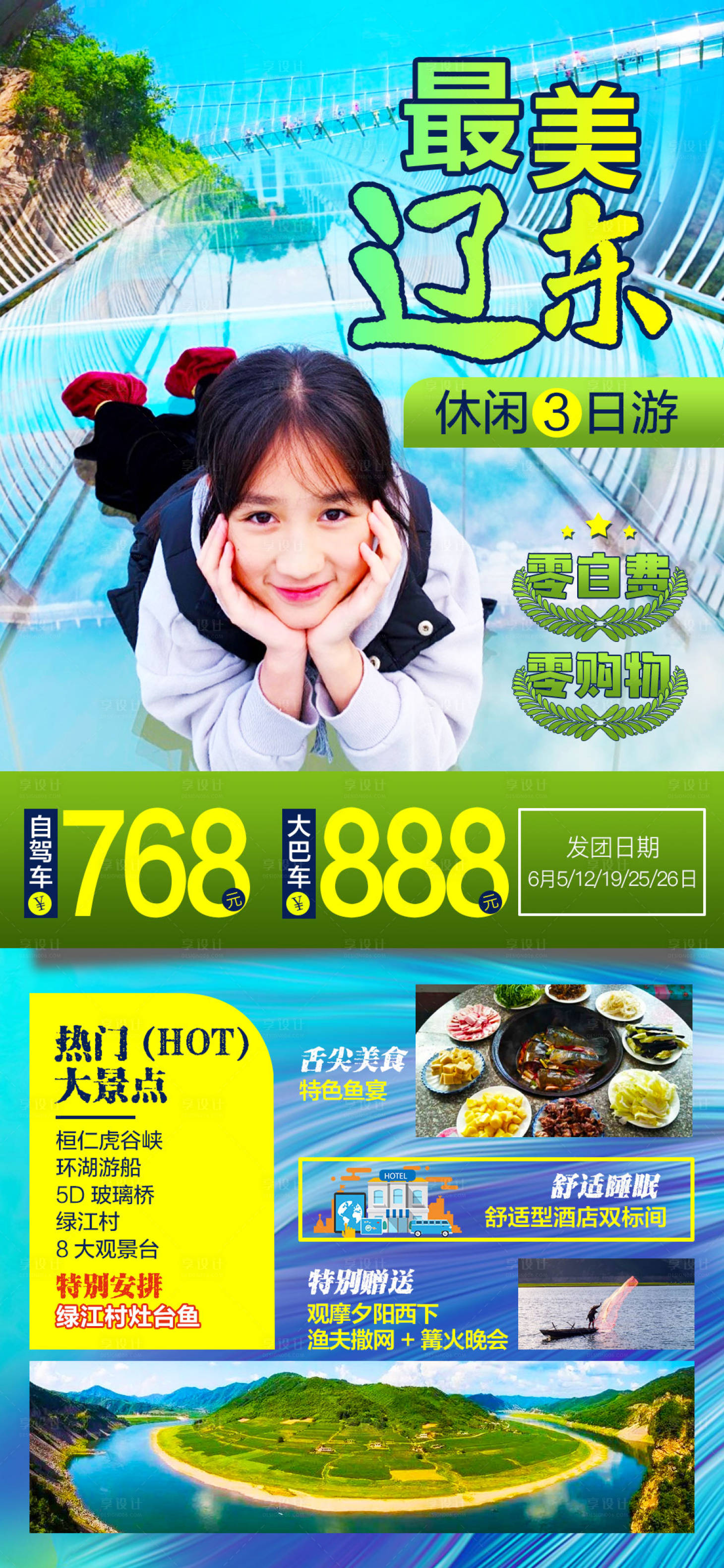 源文件下载【辽东桓仁虎谷峡玻璃桥旅游海报】编号：75270001028541960