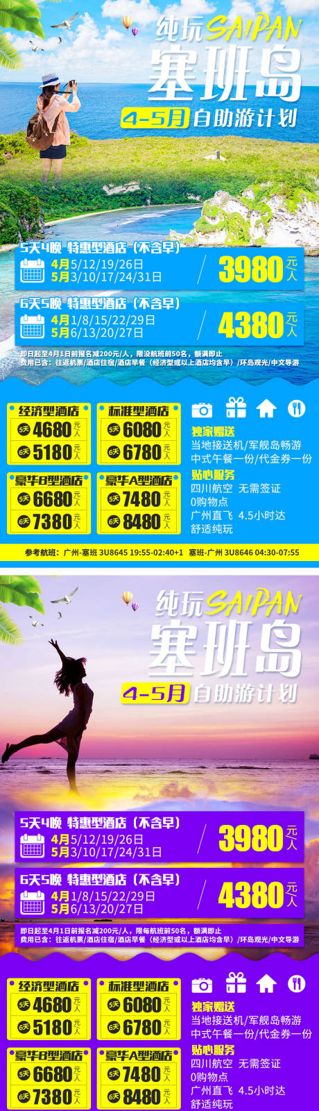 源文件下载【享设计】搜索编号：72660001053934671【纯玩塞班岛系列旅游海报】