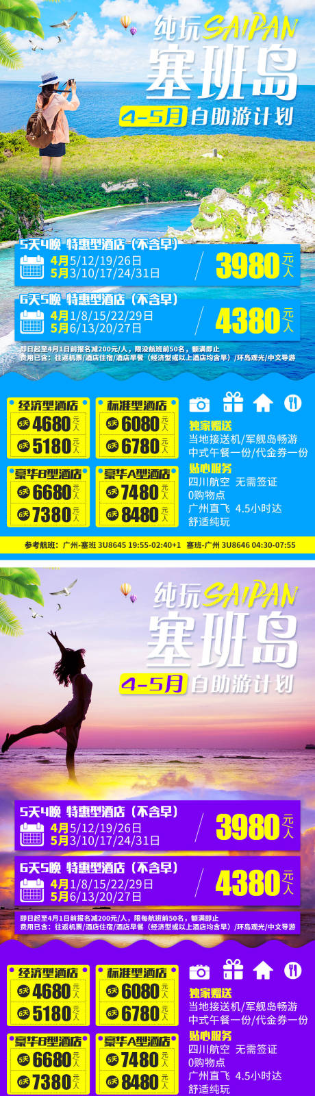 编号：20200603161401673【享设计】源文件下载-纯玩塞班岛系列旅游海报