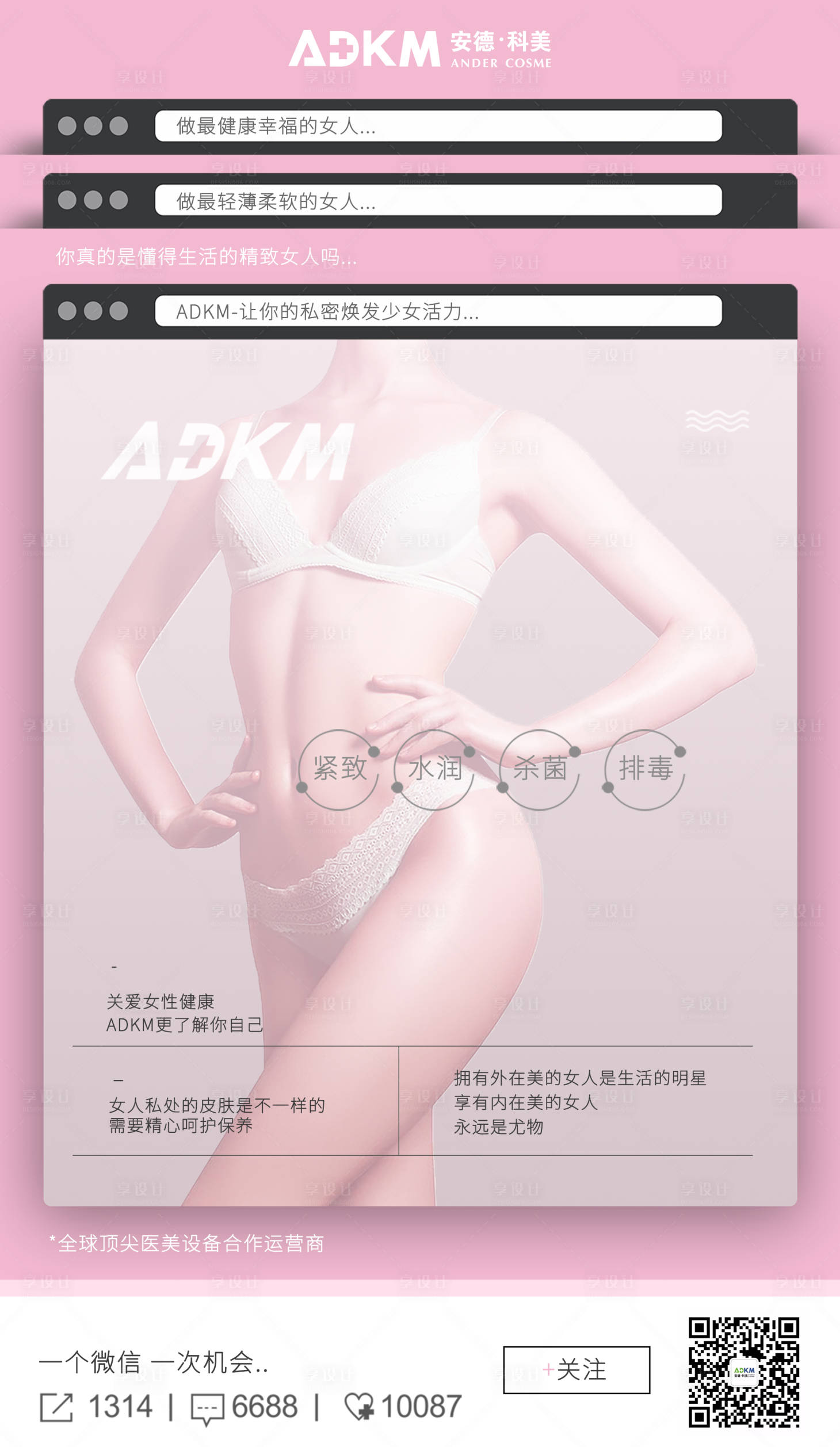 源文件下载【享设计】搜索编号：97660001162396887【粉色医美时尚私密海报】