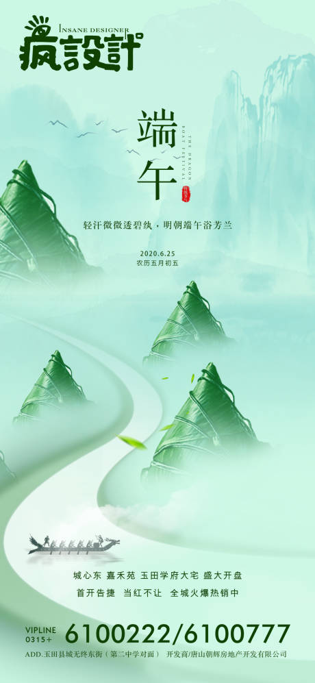 源文件下载【端午节海报】编号：83390001195206678