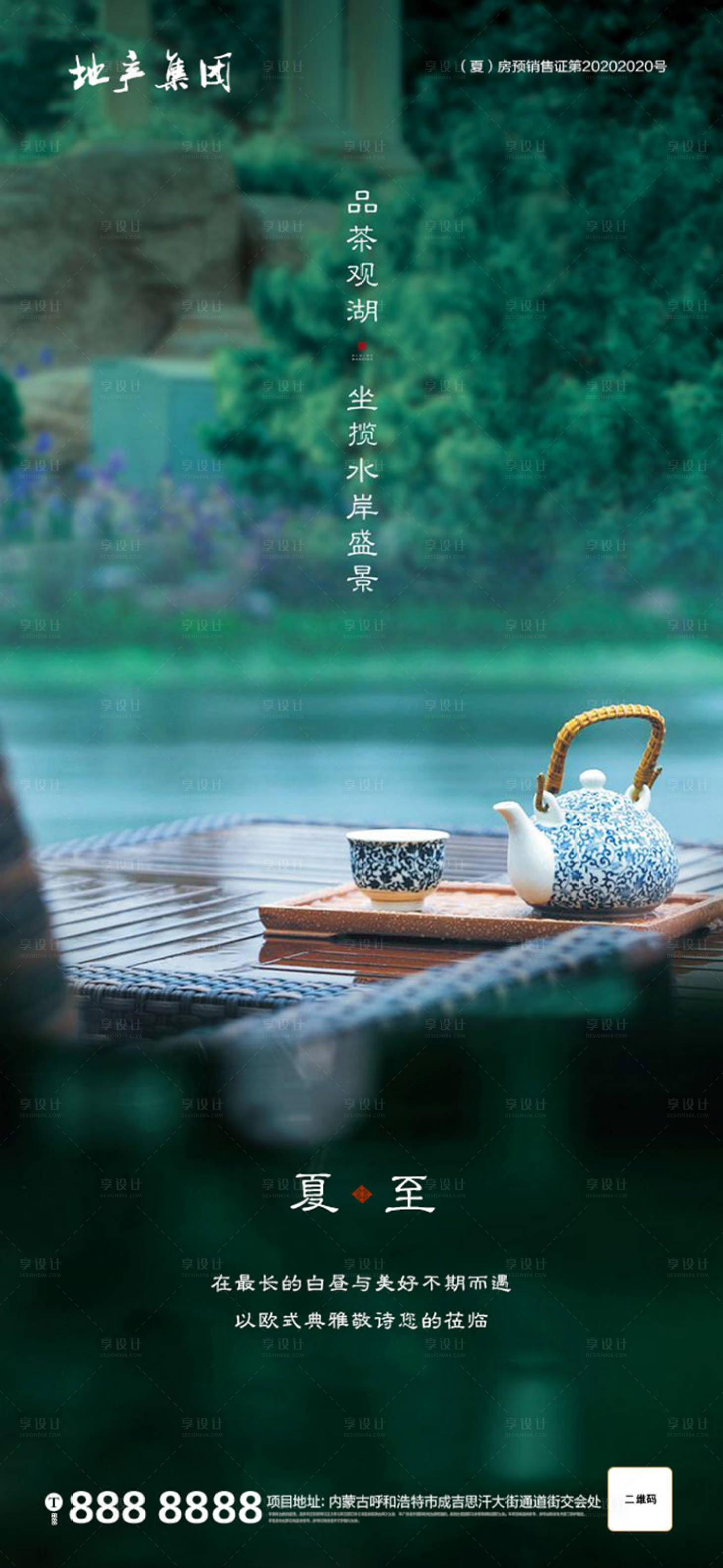 源文件下载【享设计】搜索编号：51860001167463991【地产夏至节气海报】