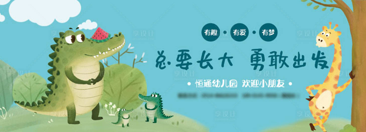 源文件下载【总要长大勇敢出发背景板】编号：41690001253977842