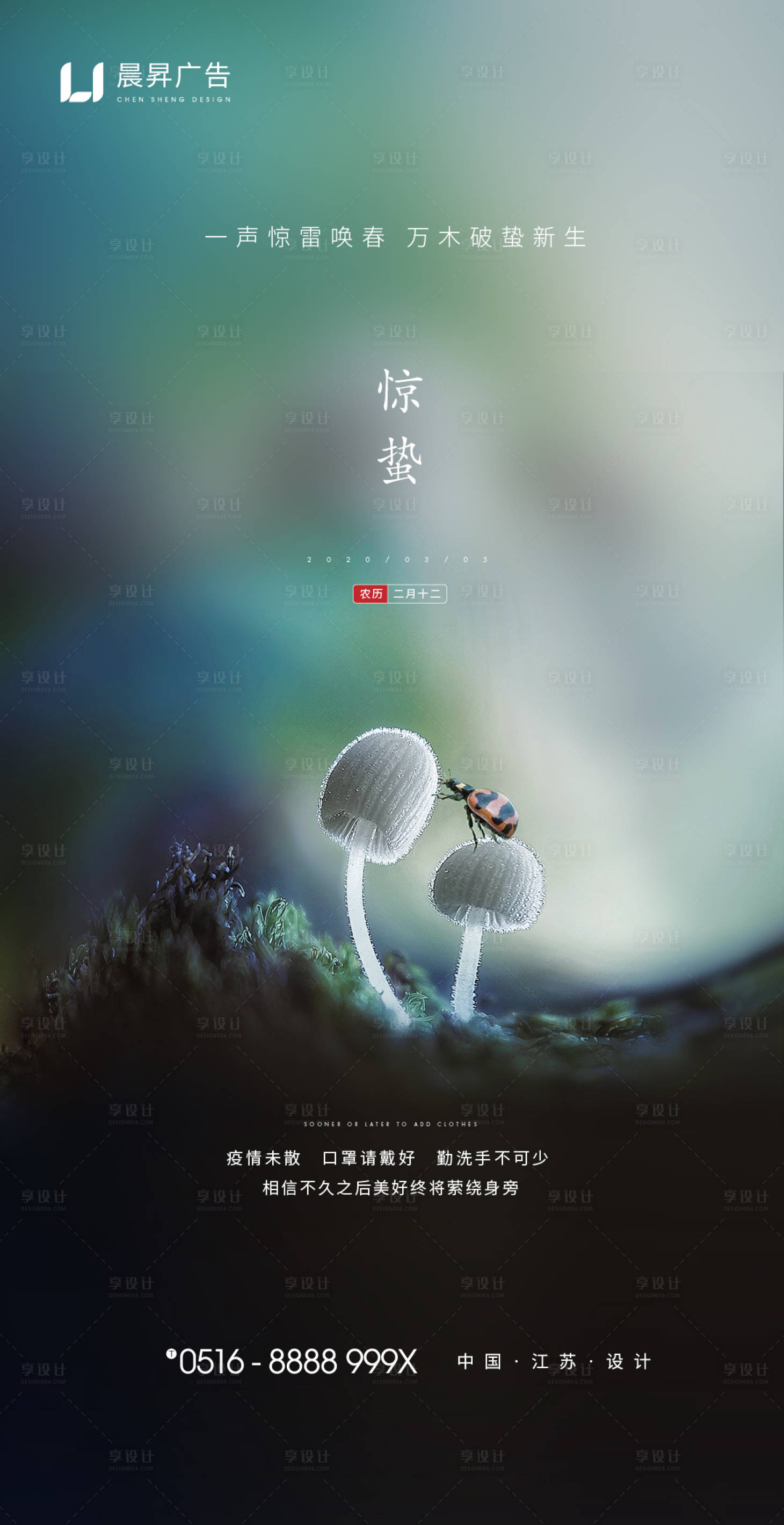 源文件下載【享設計】搜索編號：47070001237451309【地產節氣驚蟄海報】
