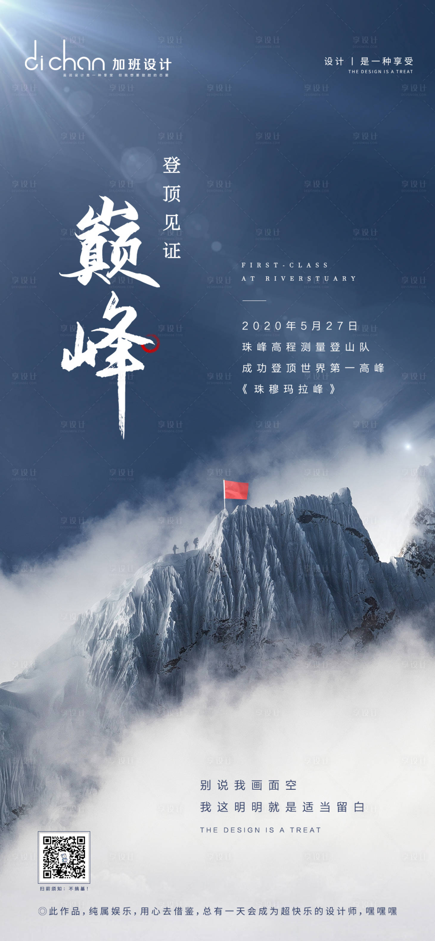 源文件下载【地产攀登热点移动端海报】编号：19260001051023479